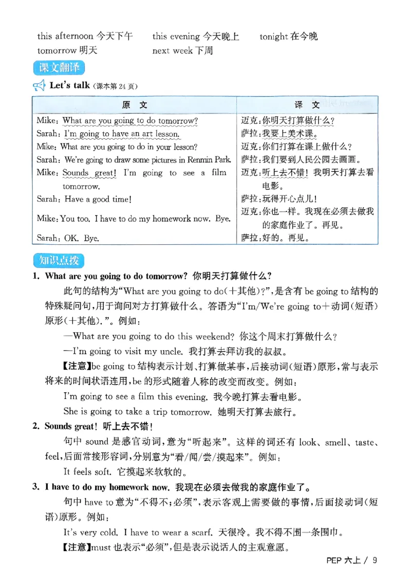 六年级上册2025秋季新版阳光同学提优训练知识梳理_小学教辅2026新版+暑假衔接_25秋《阳光同学课时提优训练》英语人教版3-6年级_六年级