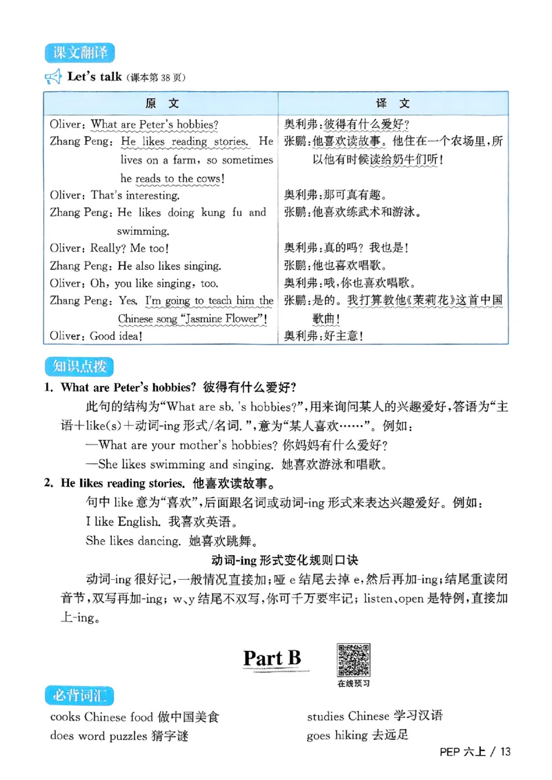 六年级上册2025秋季新版阳光同学提优训练知识梳理_小学教辅2026新版+暑假衔接_25秋《阳光同学课时提优训练》英语人教版3-6年级_六年级