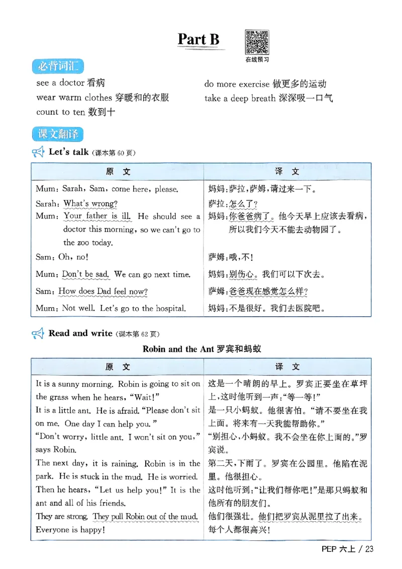 六年级上册2025秋季新版阳光同学提优训练知识梳理_小学教辅2026新版+暑假衔接_25秋《阳光同学课时提优训练》英语人教版3-6年级_六年级