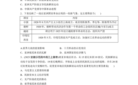 板块四　第十七单元　训练56　亚非拉民族民主运动的高涨_07高考历史_2025年新高考资料_一轮复习_2025高考大一轮复习讲义+课件精准备考2025年新高三历史一轮复习备课课件（完结）