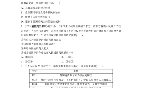 板块四　第十七单元　训练56　亚非拉民族民主运动的高涨_07高考历史_2025年新高考资料_一轮复习_2025高考大一轮复习讲义+课件精准备考2025年新高三历史一轮复习备课课件（完结）