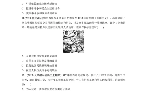 板块四　第十七单元　训练56　亚非拉民族民主运动的高涨_07高考历史_2025年新高考资料_一轮复习_2025高考大一轮复习讲义+课件精准备考2025年新高三历史一轮复习备课课件（完结）