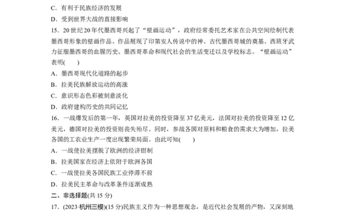 板块四　第十七单元　训练56　亚非拉民族民主运动的高涨_07高考历史_2025年新高考资料_一轮复习_2025高考大一轮复习讲义+课件精准备考2025年新高三历史一轮复习备课课件（完结）