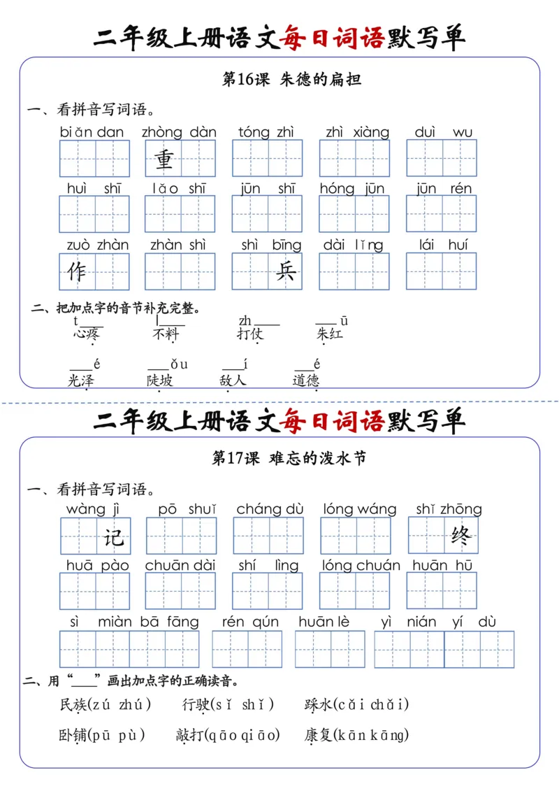 二上语文1-24课每日词语默写单（含答案20页）(1)_小学1-6年级常用的上册资源汇总_二年级上册资料(1)