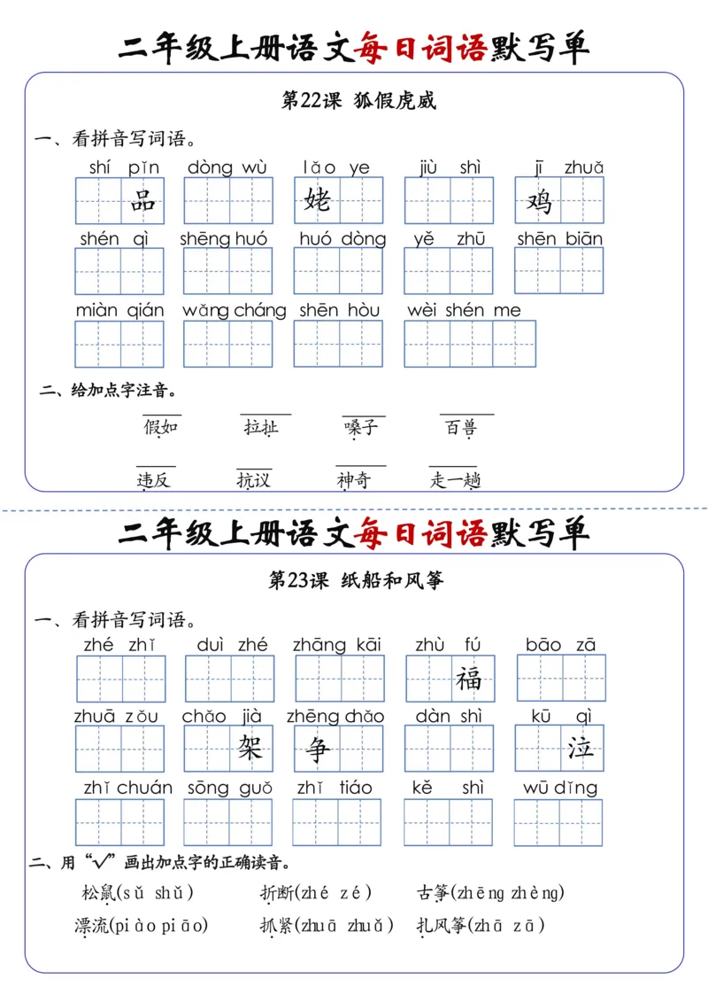 二上语文1-24课每日词语默写单（含答案20页）(1)_小学1-6年级常用的上册资源汇总_二年级上册资料(1)