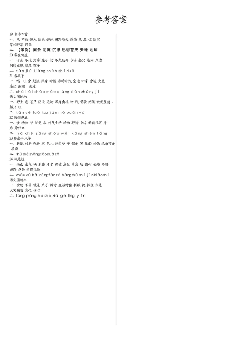 二上语文1-24课每日词语默写单（含答案20页）(1)_小学1-6年级常用的上册资源汇总_二年级上册资料(1)