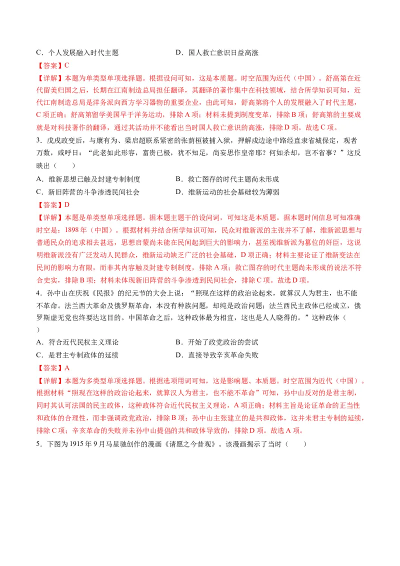 模块检测卷02中国近现代史测试卷（解析版）_07高考历史_2024年新高考资料_2.2024二轮复习_2024年高考历史二轮复习讲练测（新教材新高考）