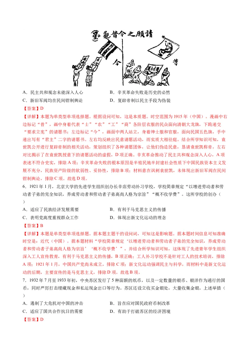 模块检测卷02中国近现代史测试卷（解析版）_07高考历史_2024年新高考资料_2.2024二轮复习_2024年高考历史二轮复习讲练测（新教材新高考）