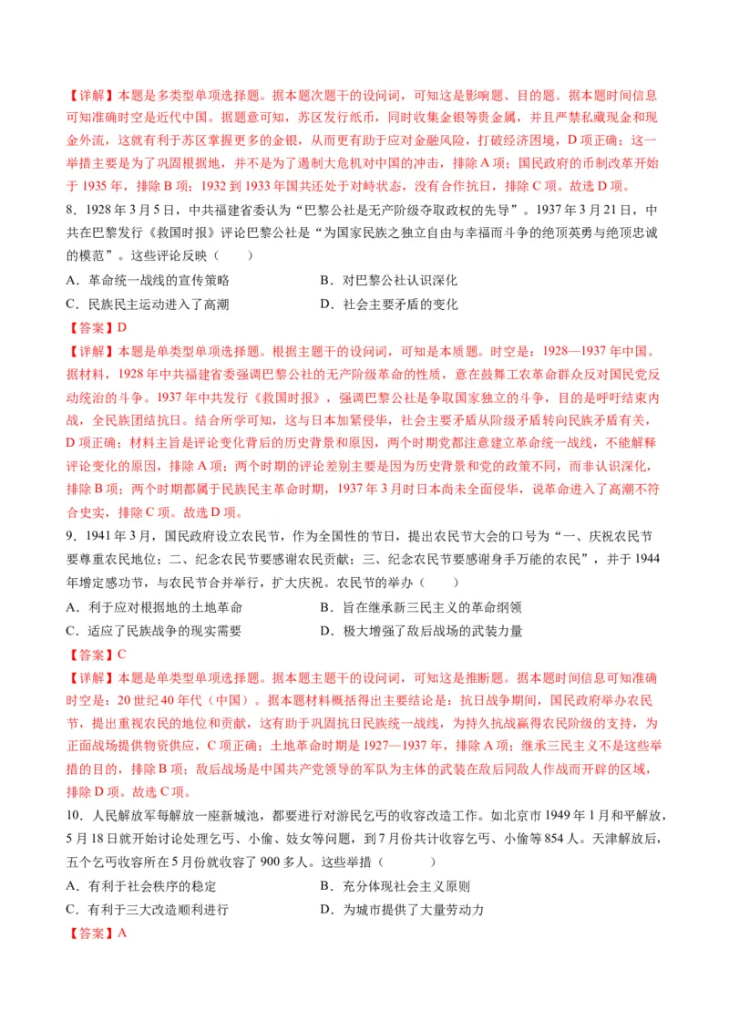 模块检测卷02中国近现代史测试卷（解析版）_07高考历史_2024年新高考资料_2.2024二轮复习_2024年高考历史二轮复习讲练测（新教材新高考）