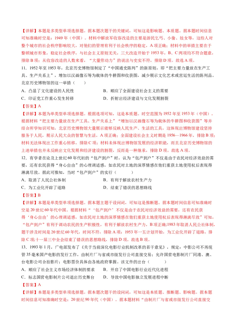 模块检测卷02中国近现代史测试卷（解析版）_07高考历史_2024年新高考资料_2.2024二轮复习_2024年高考历史二轮复习讲练测（新教材新高考）