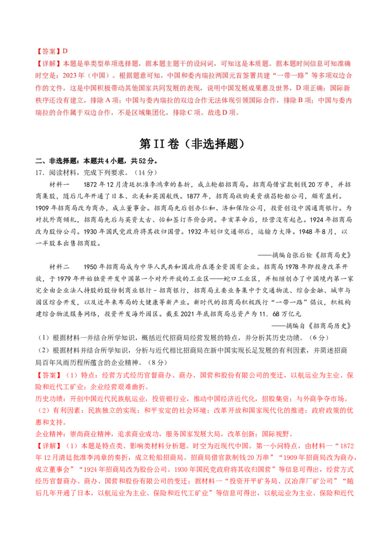 模块检测卷02中国近现代史测试卷（解析版）_07高考历史_2024年新高考资料_2.2024二轮复习_2024年高考历史二轮复习讲练测（新教材新高考）