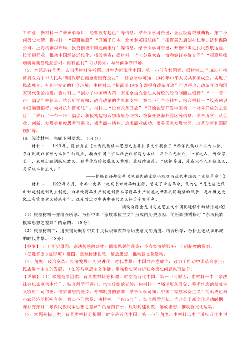 模块检测卷02中国近现代史测试卷（解析版）_07高考历史_2024年新高考资料_2.2024二轮复习_2024年高考历史二轮复习讲练测（新教材新高考）