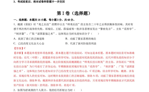 模块检测卷02中国近现代史测试卷（解析版）_07高考历史_2024年新高考资料_2.2024二轮复习_2024年高考历史二轮复习讲练测（新教材新高考）