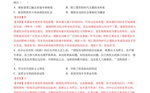 模块检测卷02中国近现代史测试卷（解析版）_07高考历史_2024年新高考资料_2.2024二轮复习_2024年高考历史二轮复习讲练测（新教材新高考）