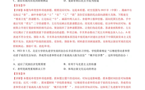模块检测卷02中国近现代史测试卷（解析版）_07高考历史_2024年新高考资料_2.2024二轮复习_2024年高考历史二轮复习讲练测（新教材新高考）