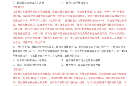模块检测卷02中国近现代史测试卷（解析版）_07高考历史_2024年新高考资料_2.2024二轮复习_2024年高考历史二轮复习讲练测（新教材新高考）