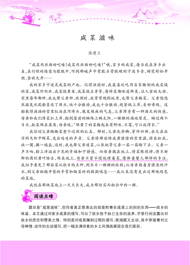 六年级阅读专项练习3_小学1-6年级常用的上册资源汇总_六年级上册资料(1)_《实验班阅读专项练习》语文六年级(1)