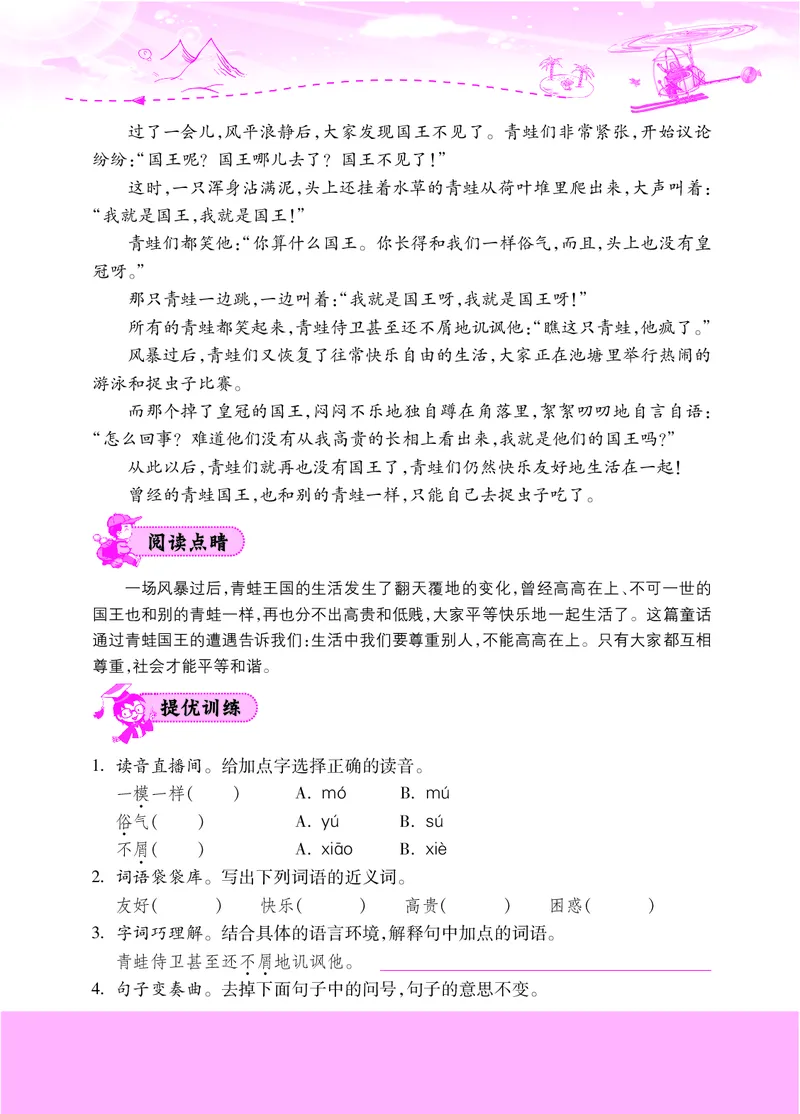 六年级阅读专项练习3_小学1-6年级常用的上册资源汇总_六年级上册资料(1)_《实验班阅读专项练习》语文六年级(1)