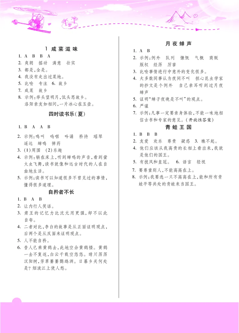 六年级阅读专项练习3_小学1-6年级常用的上册资源汇总_六年级上册资料(1)_《实验班阅读专项练习》语文六年级(1)
