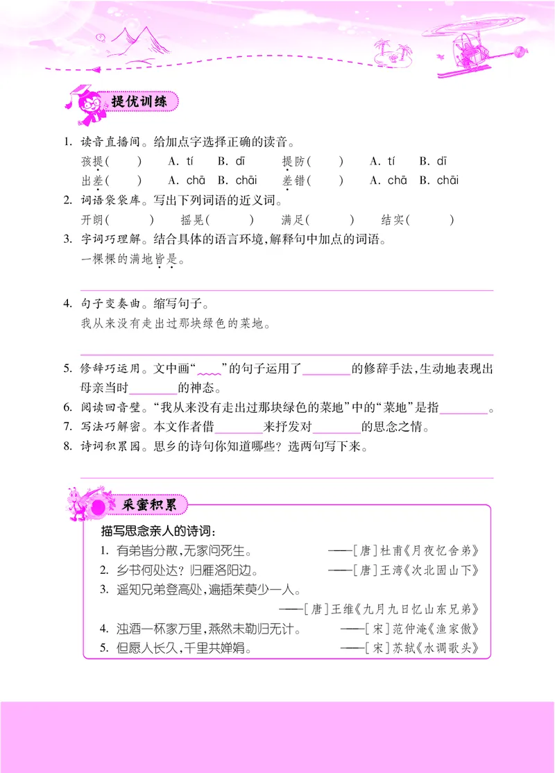 六年级阅读专项练习3_小学1-6年级常用的上册资源汇总_六年级上册资料(1)_《实验班阅读专项练习》语文六年级(1)