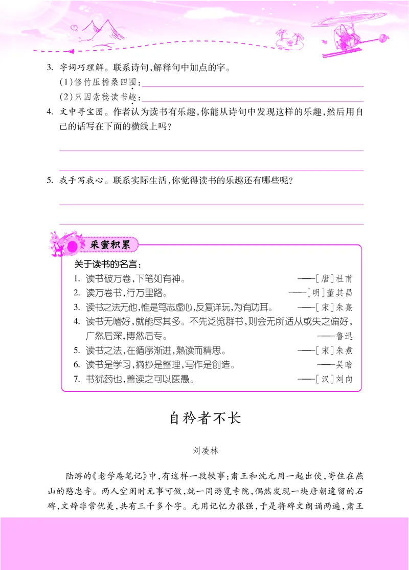 六年级阅读专项练习3_小学1-6年级常用的上册资源汇总_六年级上册资料(1)_《实验班阅读专项练习》语文六年级(1)