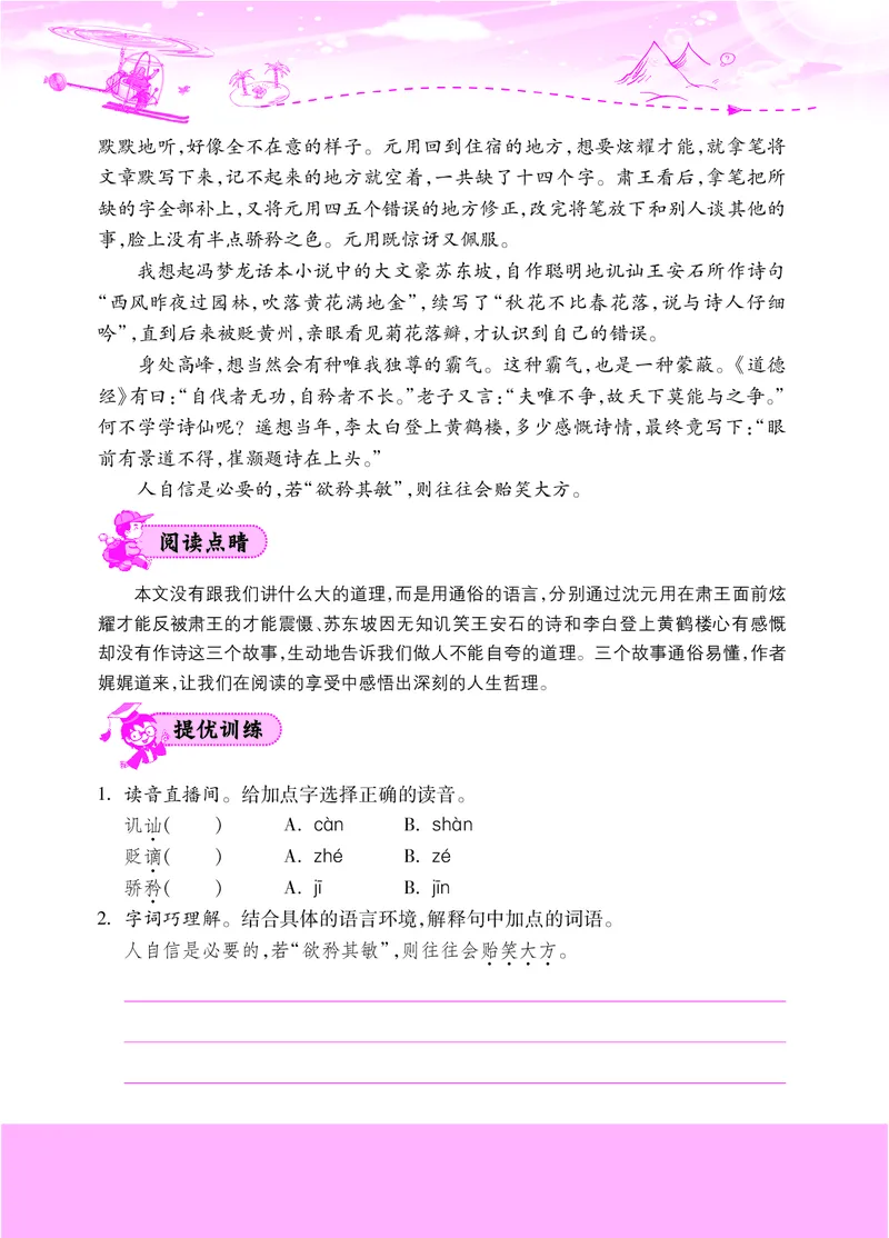 六年级阅读专项练习3_小学1-6年级常用的上册资源汇总_六年级上册资料(1)_《实验班阅读专项练习》语文六年级(1)