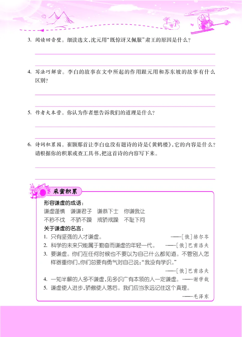 六年级阅读专项练习3_小学1-6年级常用的上册资源汇总_六年级上册资料(1)_《实验班阅读专项练习》语文六年级(1)