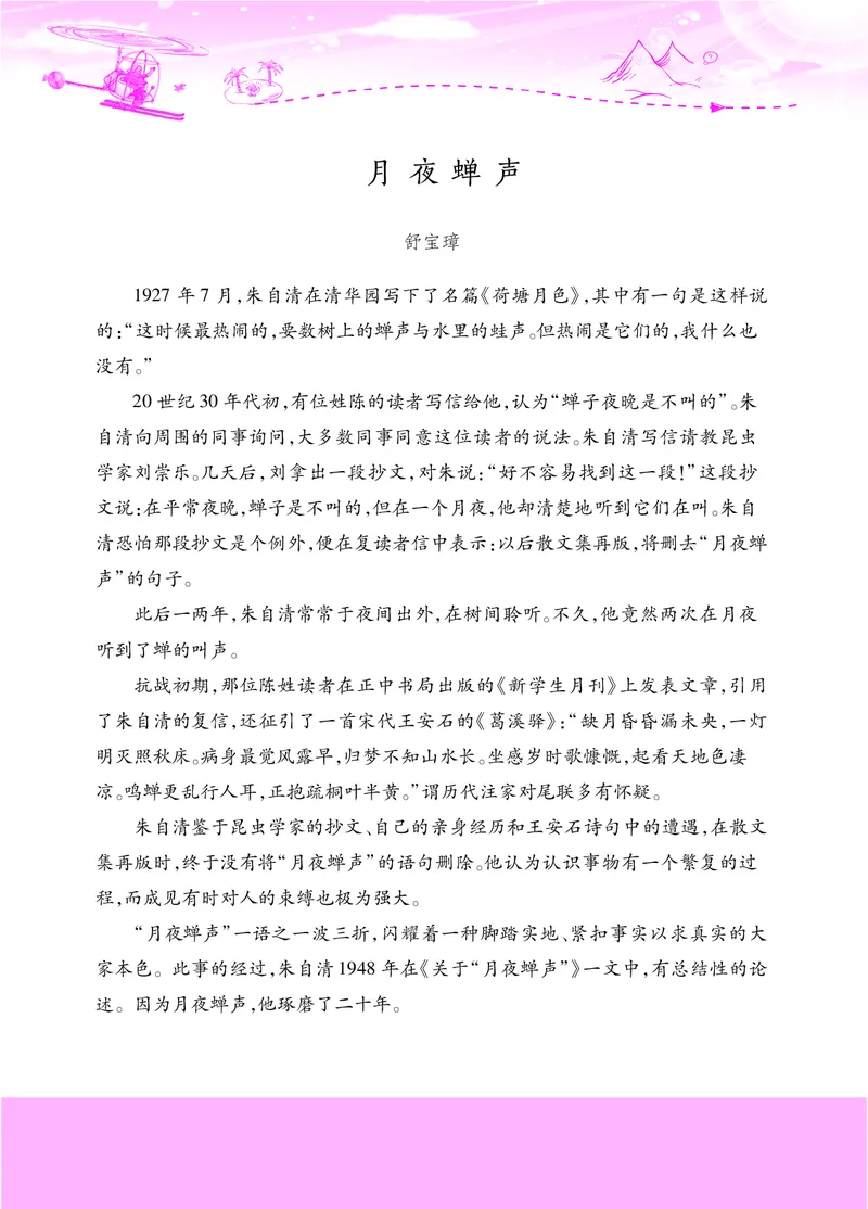 六年级阅读专项练习3_小学1-6年级常用的上册资源汇总_六年级上册资料(1)_《实验班阅读专项练习》语文六年级(1)