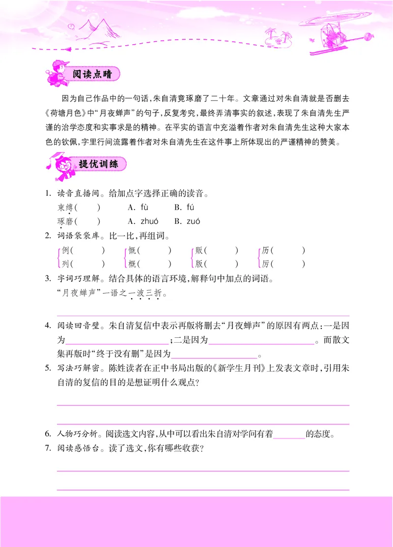 六年级阅读专项练习3_小学1-6年级常用的上册资源汇总_六年级上册资料(1)_《实验班阅读专项练习》语文六年级(1)