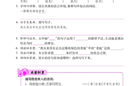 六年级阅读专项练习3_小学1-6年级常用的上册资源汇总_六年级上册资料(1)_《实验班阅读专项练习》语文六年级(1)
