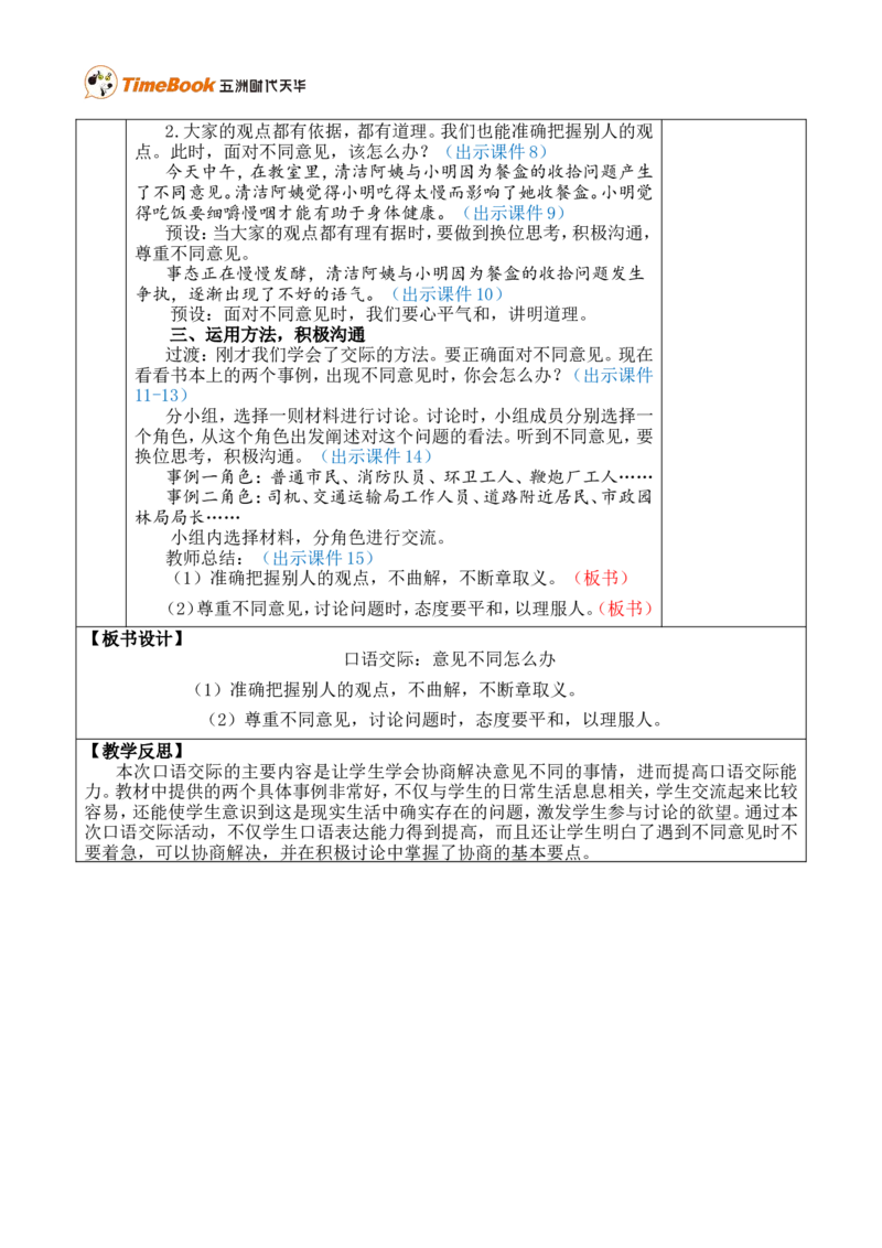 口语交际：意见不同怎么办优质版教案_25秋1-6年级语文上册课件教案_25秋统编版语文六年级上册_统编版语文六年级上册教学资源包（25秋七彩课堂）_6.第六单元_口语交际：意见不同怎么办