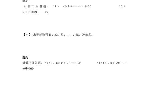 四年级上册数学奥数练习-等差数列-全国通用（无答案）_奥数专题合集_H003小学奥数培训班课程+习题_1-6年级上下册奥数_四年级