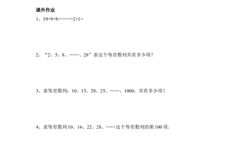 四年级上册数学奥数练习-等差数列-全国通用（无答案）_奥数专题合集_H003小学奥数培训班课程+习题_1-6年级上下册奥数_四年级