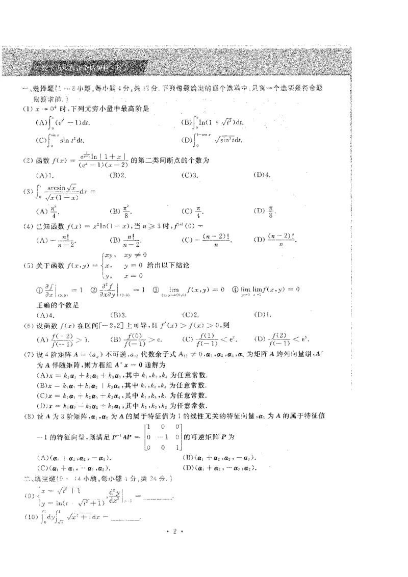 2020年考研数学二真题公众号&ldquo;考研小舟&rdquo;持续更新中公众号：考研小舟_27考研真题_考研数学一、二、三历年真题+考研数学资料（1994-2026）_考研数学真题（1987-2026）_数学二