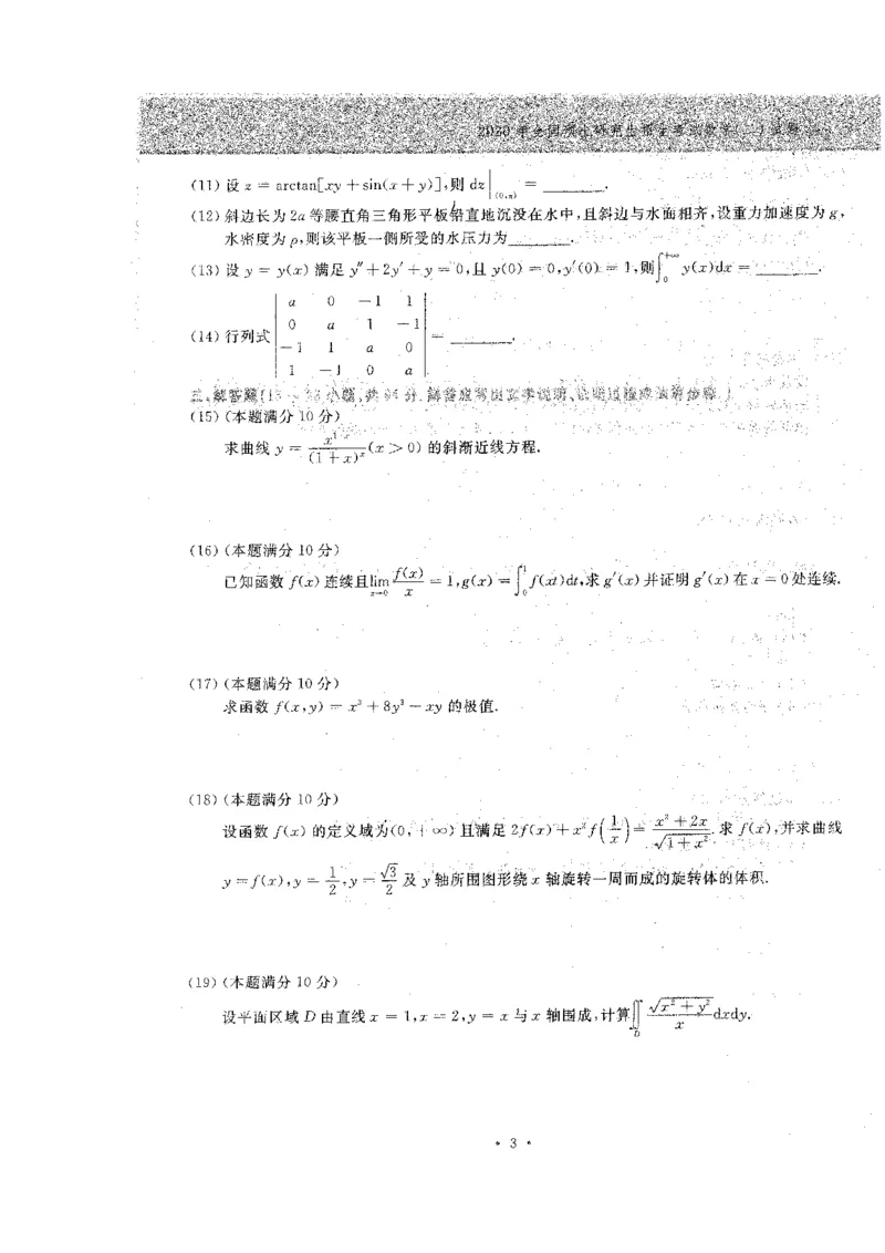 2020年考研数学二真题公众号&ldquo;考研小舟&rdquo;持续更新中公众号：考研小舟_27考研真题_考研数学一、二、三历年真题+考研数学资料（1994-2026）_考研数学真题（1987-2026）_数学二