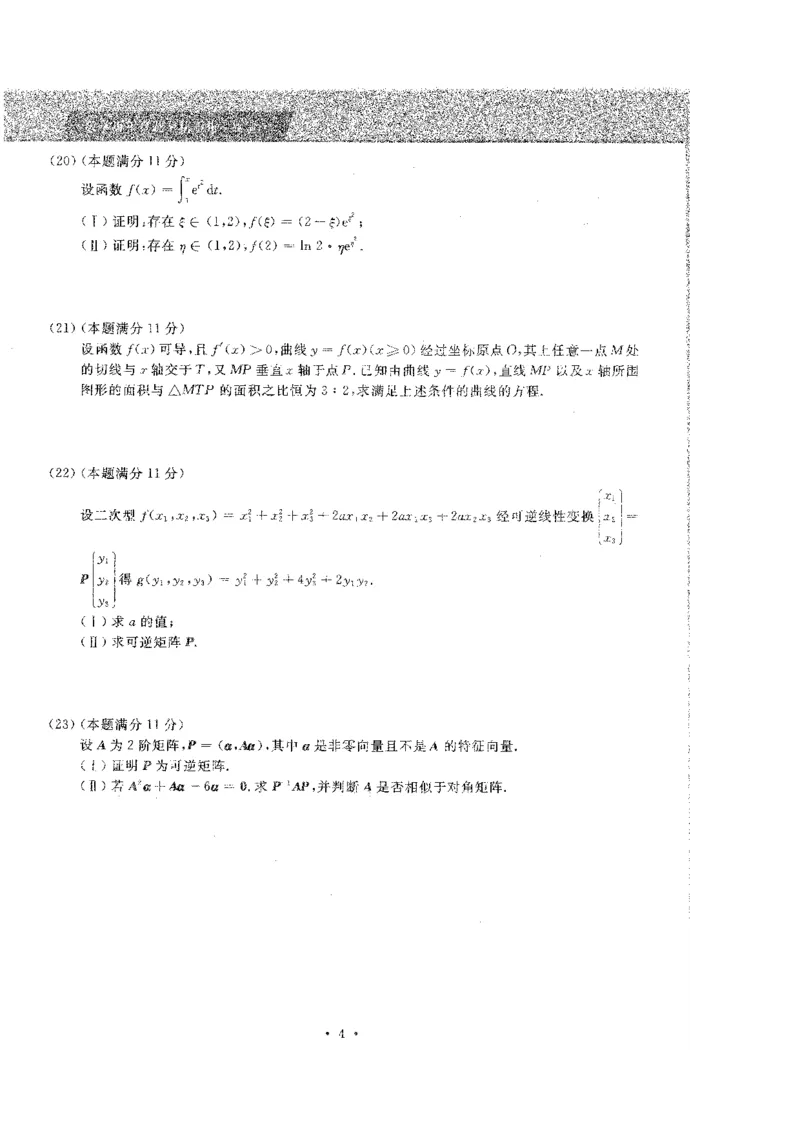 2020年考研数学二真题公众号&ldquo;考研小舟&rdquo;持续更新中公众号：考研小舟_27考研真题_考研数学一、二、三历年真题+考研数学资料（1994-2026）_考研数学真题（1987-2026）_数学二