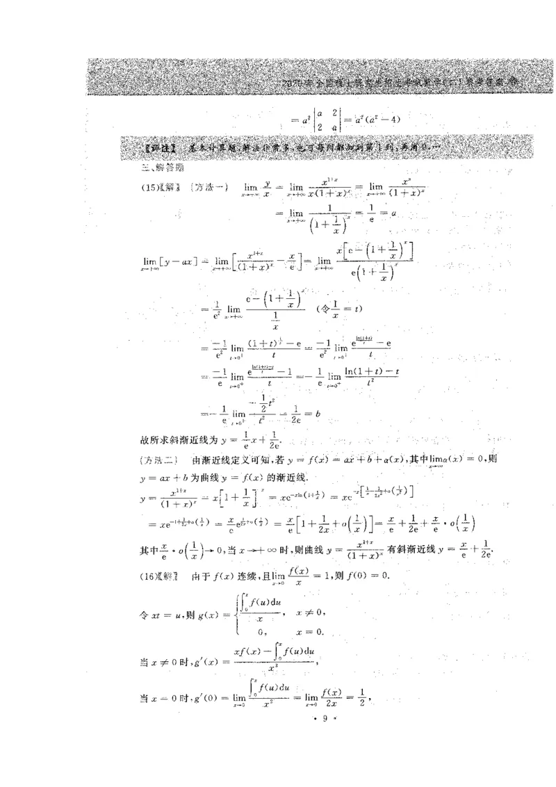 2020年考研数学二真题公众号&ldquo;考研小舟&rdquo;持续更新中公众号：考研小舟_27考研真题_考研数学一、二、三历年真题+考研数学资料（1994-2026）_考研数学真题（1987-2026）_数学二
