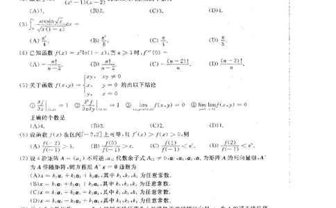 2020年考研数学二真题公众号&ldquo;考研小舟&rdquo;持续更新中公众号：考研小舟_27考研真题_考研数学一、二、三历年真题+考研数学资料（1994-2026）_考研数学真题（1987-2026）_数学二