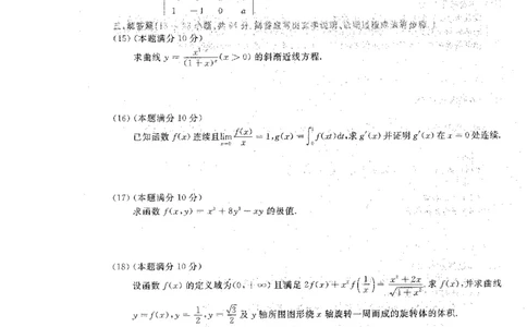 2020年考研数学二真题公众号&ldquo;考研小舟&rdquo;持续更新中公众号：考研小舟_27考研真题_考研数学一、二、三历年真题+考研数学资料（1994-2026）_考研数学真题（1987-2026）_数学二