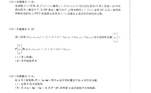 2020年考研数学二真题公众号&ldquo;考研小舟&rdquo;持续更新中公众号：考研小舟_27考研真题_考研数学一、二、三历年真题+考研数学资料（1994-2026）_考研数学真题（1987-2026）_数学二