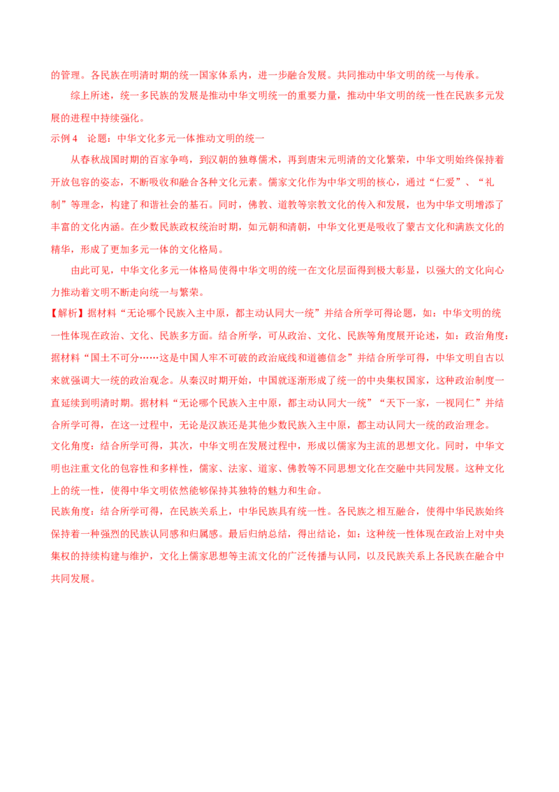 模块检测卷01中国古代史（解析版）._07高考历史_2025年新高考资料_二轮复习_上好课2025年高考历史二轮复习讲练测（新高考通用）3379861