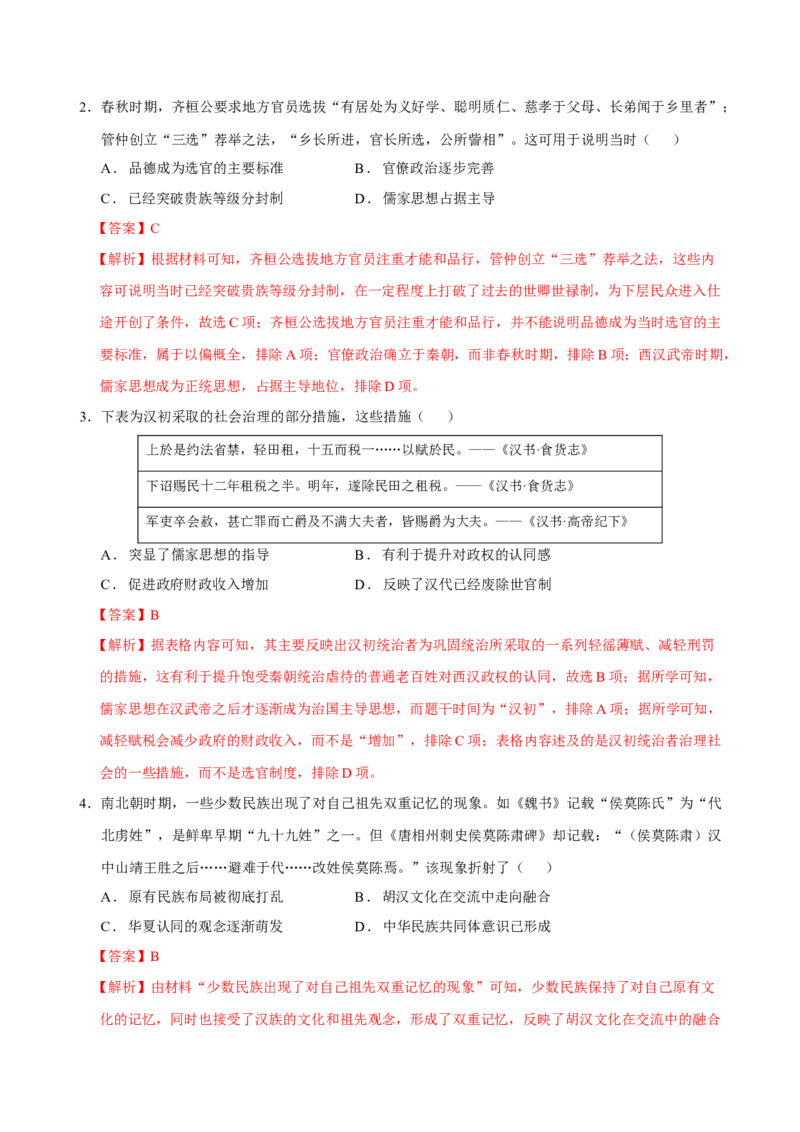 模块检测卷01中国古代史（解析版）._07高考历史_2025年新高考资料_二轮复习_上好课2025年高考历史二轮复习讲练测（新高考通用）3379861