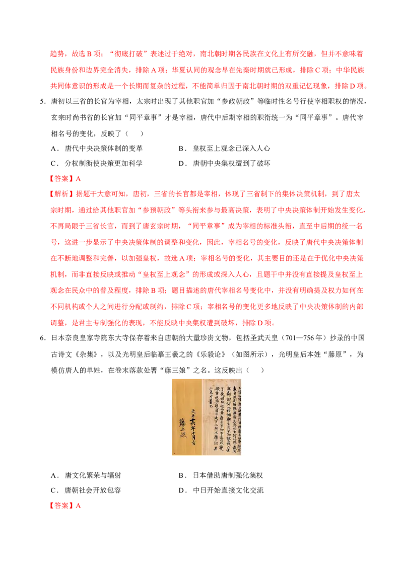 模块检测卷01中国古代史（解析版）._07高考历史_2025年新高考资料_二轮复习_上好课2025年高考历史二轮复习讲练测（新高考通用）3379861