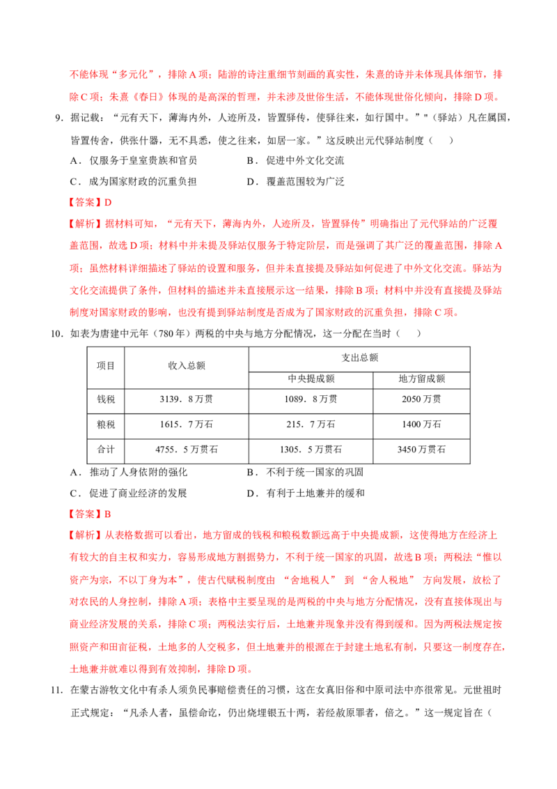 模块检测卷01中国古代史（解析版）._07高考历史_2025年新高考资料_二轮复习_上好课2025年高考历史二轮复习讲练测（新高考通用）3379861