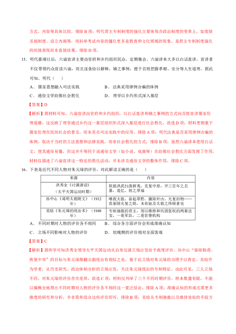 模块检测卷01中国古代史（解析版）._07高考历史_2025年新高考资料_二轮复习_上好课2025年高考历史二轮复习讲练测（新高考通用）3379861