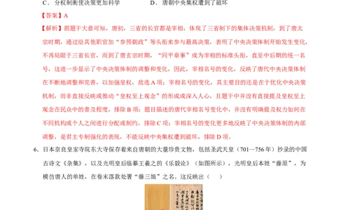 模块检测卷01中国古代史（解析版）._07高考历史_2025年新高考资料_二轮复习_上好课2025年高考历史二轮复习讲练测（新高考通用）3379861