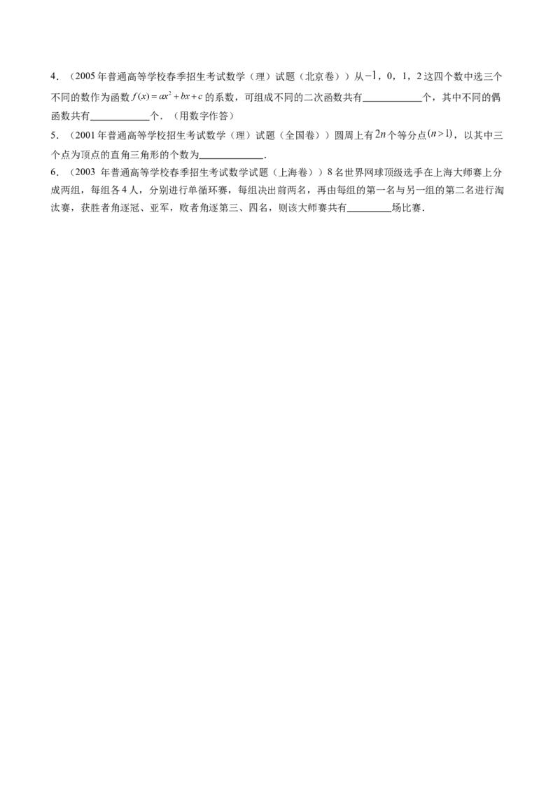 第01讲计数原理（三大题型）（练习）（原卷版）_2025年新高考资料_一轮复习_2025年高考数学一轮复习讲练测（新教材新高考，含2024高考真题）_第十章计数原理、概率、随机变量及其分布