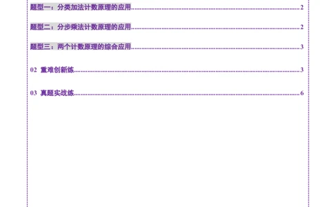 第01讲计数原理（三大题型）（练习）（原卷版）_2025年新高考资料_一轮复习_2025年高考数学一轮复习讲练测（新教材新高考，含2024高考真题）_第十章计数原理、概率、随机变量及其分布