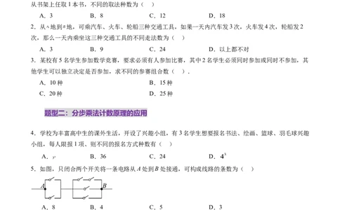 第01讲计数原理（三大题型）（练习）（原卷版）_2025年新高考资料_一轮复习_2025年高考数学一轮复习讲练测（新教材新高考，含2024高考真题）_第十章计数原理、概率、随机变量及其分布