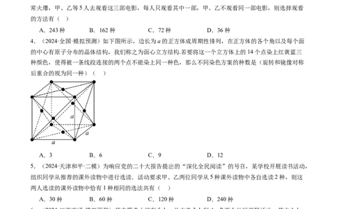 第01讲计数原理（三大题型）（练习）（原卷版）_2025年新高考资料_一轮复习_2025年高考数学一轮复习讲练测（新教材新高考，含2024高考真题）_第十章计数原理、概率、随机变量及其分布